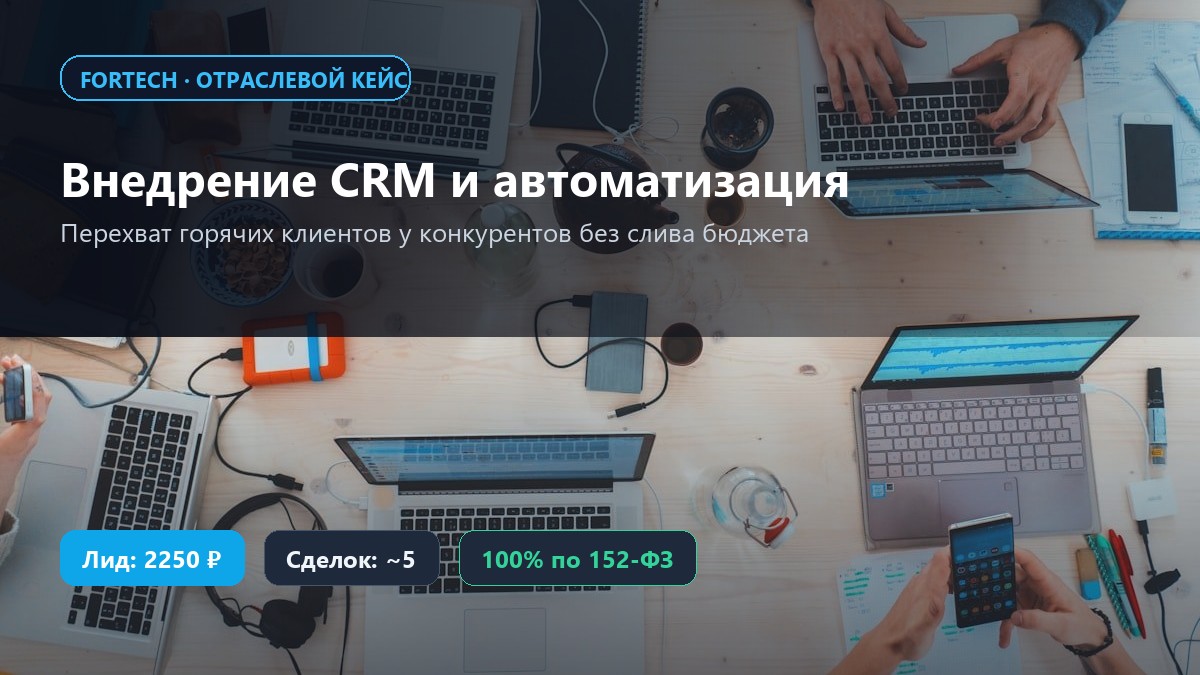 Охота на ЛПР в B2B: как перехватывать корпоративных заказчиков до того, как они объявят открытый тендер